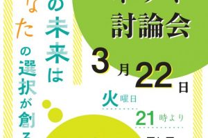 上田市長選挙ネット討論会 事業報告