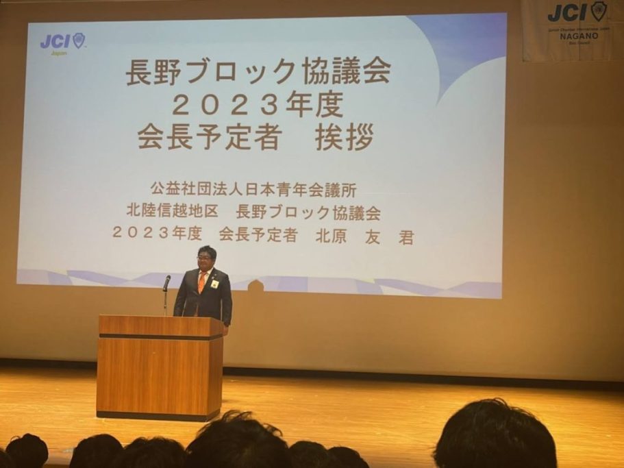 2022年度長野ブロック大会in御代田軽井沢 事業報告