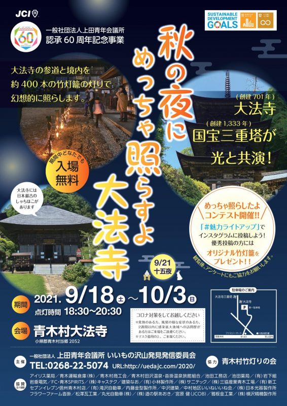 認承60周年記念事業 9月公開例会