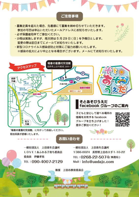 5月公開例会 事業案内
