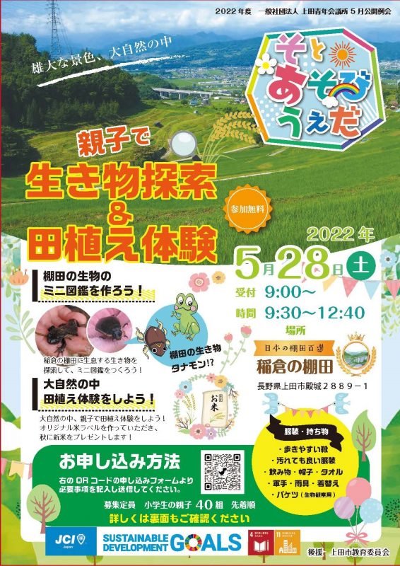 5月公開例会 事業案内