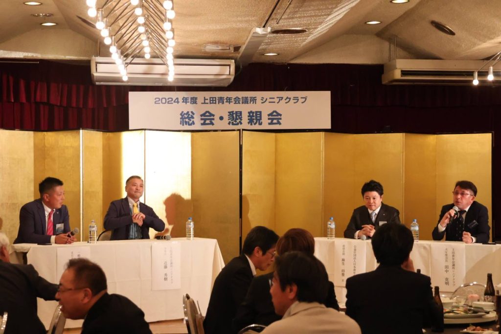 上田青年会議所シニアクラブ総会,懇親会 参加報告