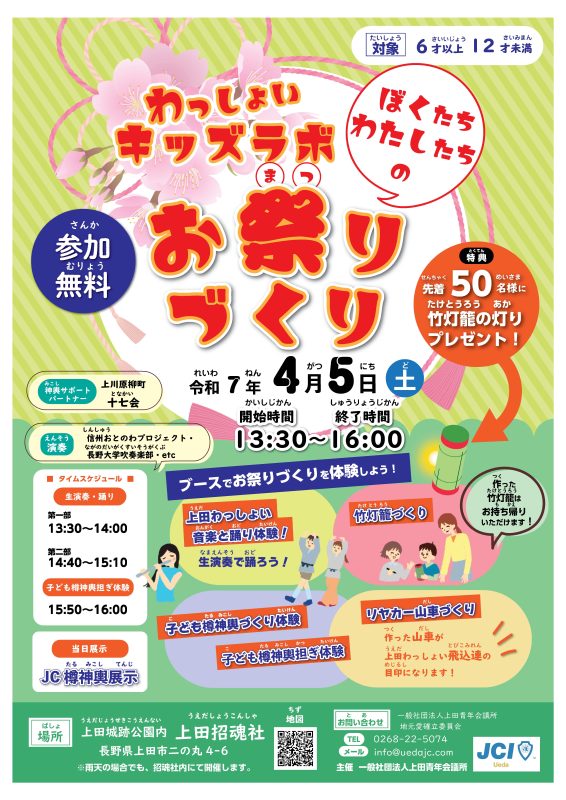 4月公開例会 事業案内