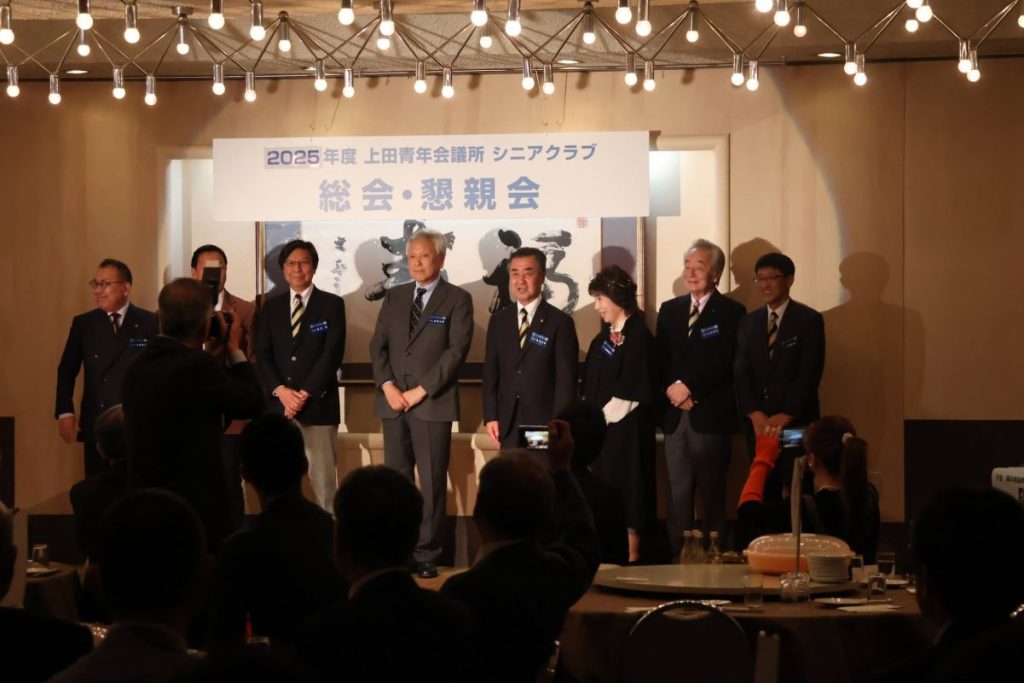 上田青年会議所シニアクラブ総会、懇親会 参加報告