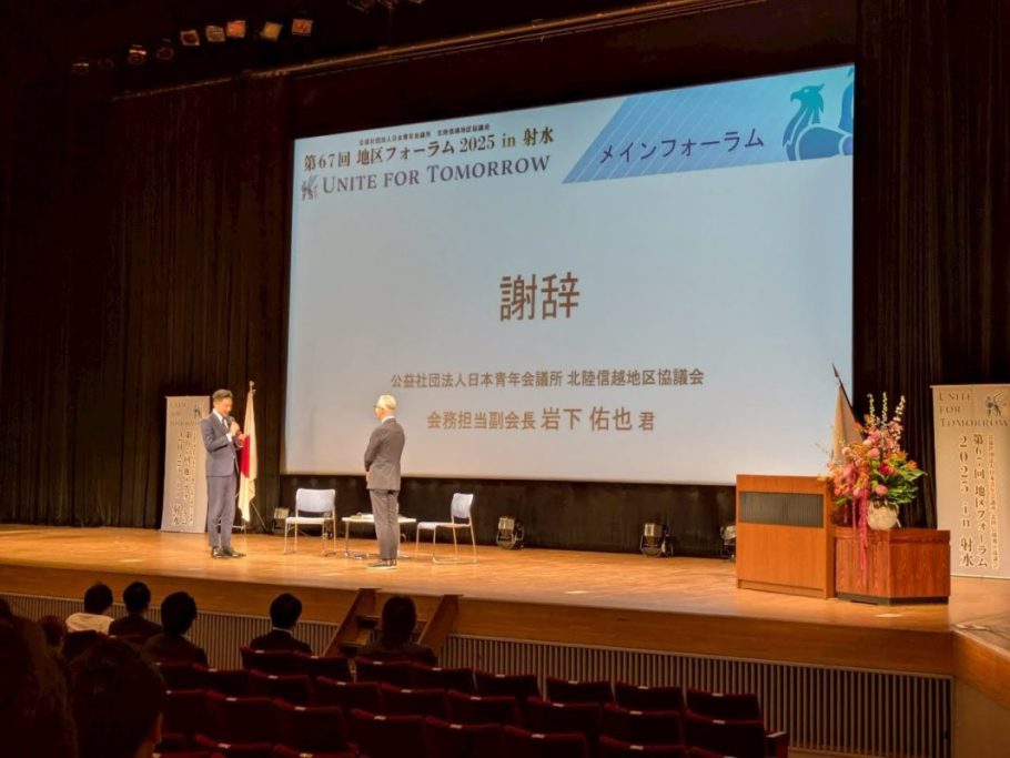 第67回地区フォーラム2025 in 射水 参加報告