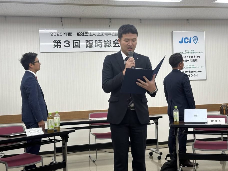 第3回臨時総会 事業報告
