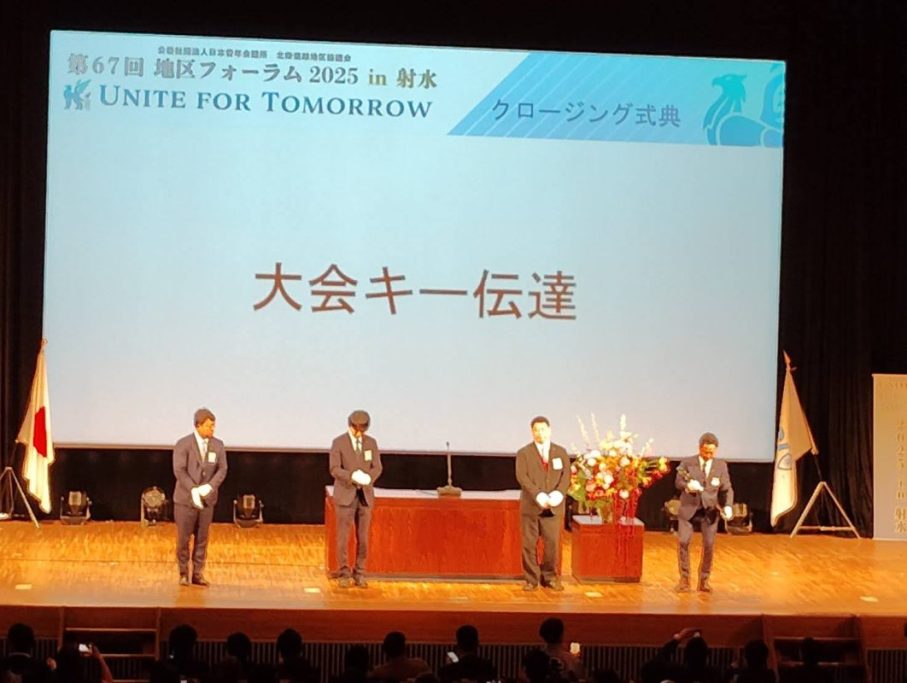 第67回地区フォーラム2025 in 射水 参加報告