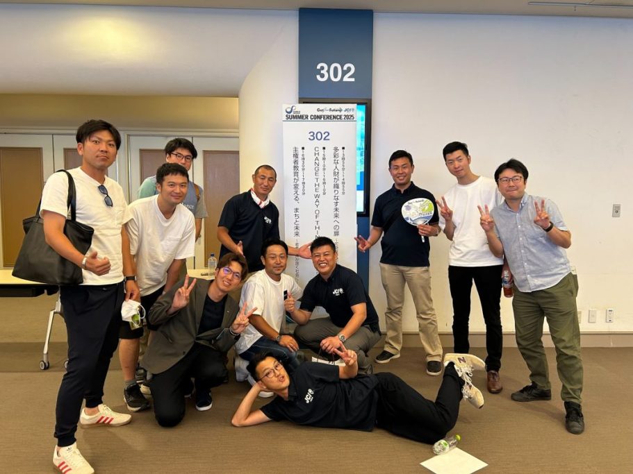 サマーコンファレンス2025 参加報告