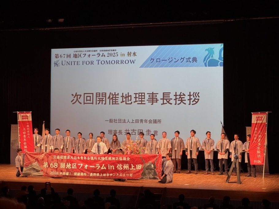 第67回地区フォーラム2025 in 射水 参加報告