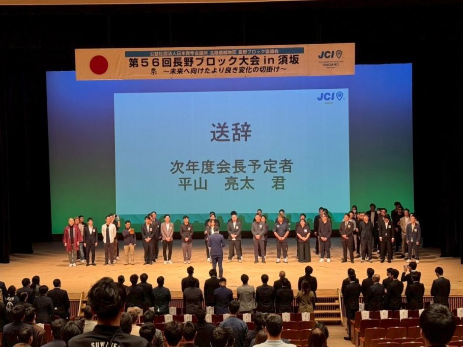 長野ブロック大会in須坂 事業報告
