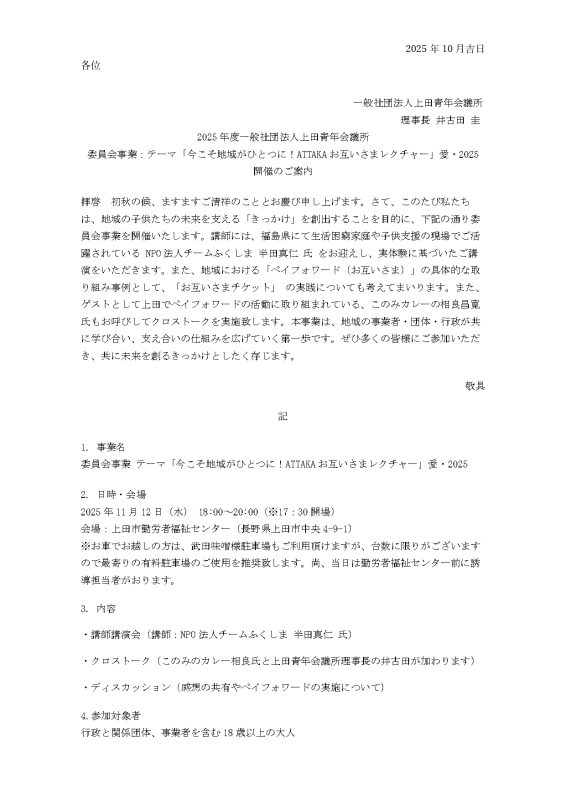 委員会事業 開催案内