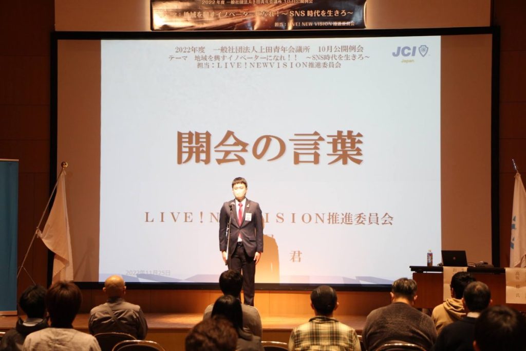 10月公開例会 事業報告