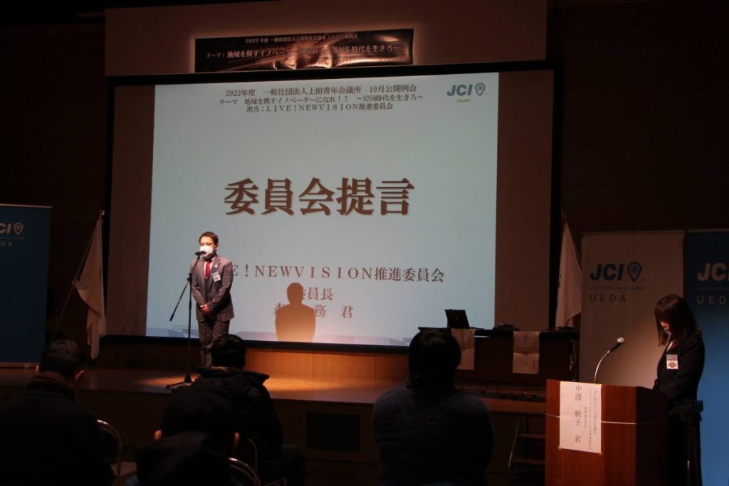 10月公開例会 事業報告