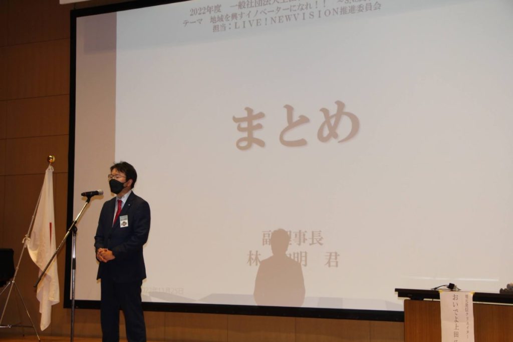 10月公開例会 事業報告