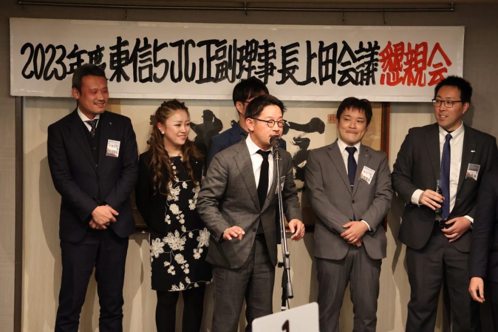 2023年度東信5JC正副理事長会議・懇親会 事業報告