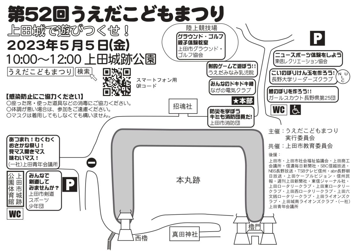 5月例会 事業案内