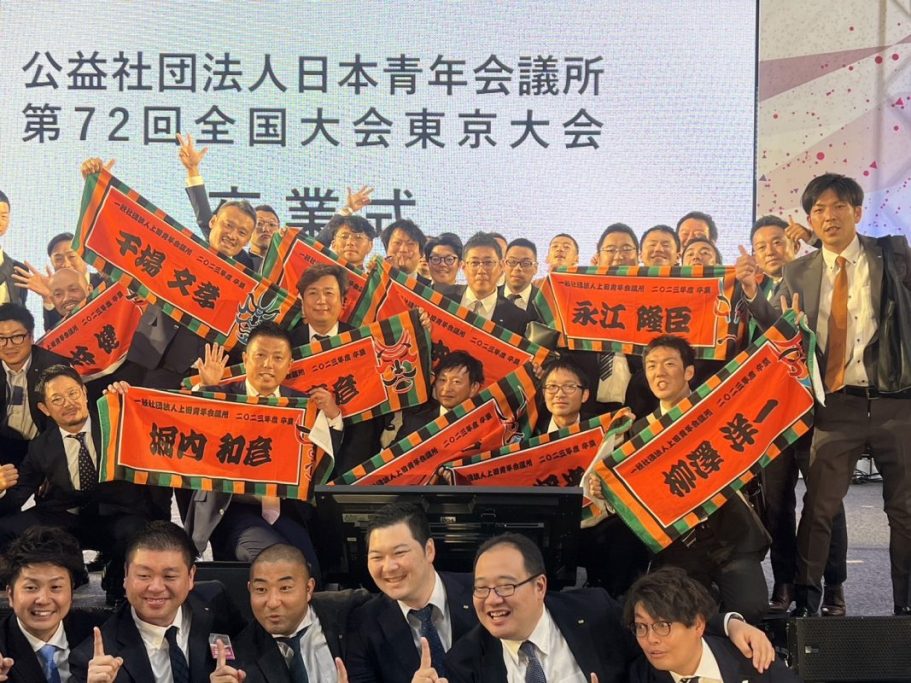 2023全国大会 東京大会 参加報告