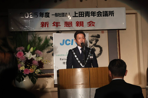 2024年度通常総会・2025年度第1回臨時総会・新年懇親会 事業報告