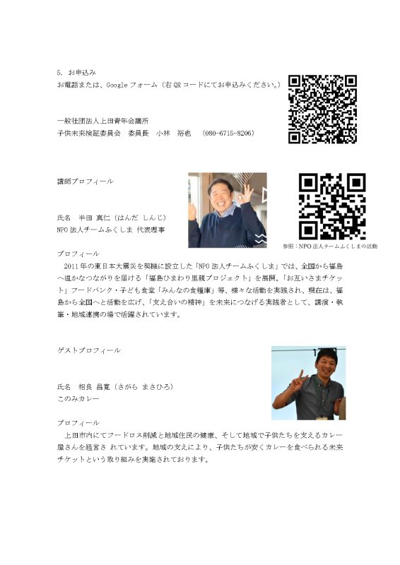 委員会事業 開催案内