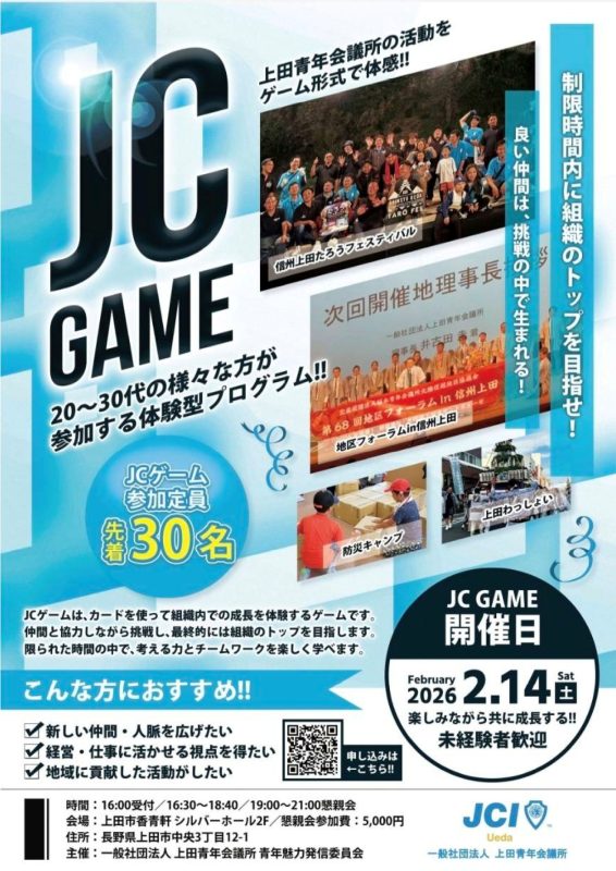 2月委員会事業案内