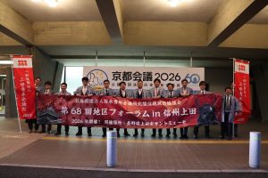 2026年度京都会議 参加報告