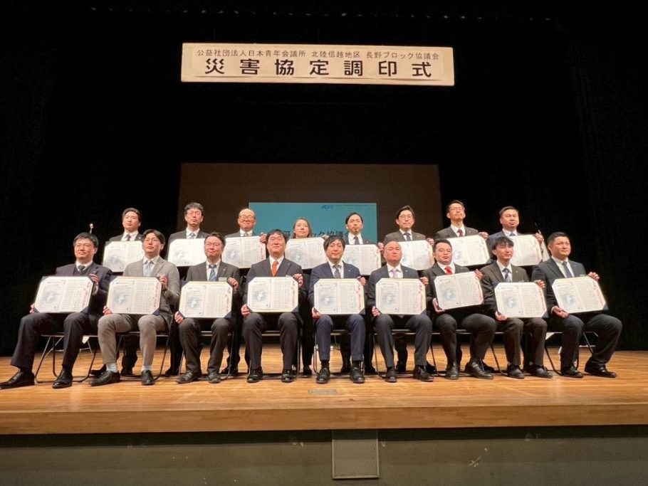 2026年度長野ブロック協議会全体会議 参加報告