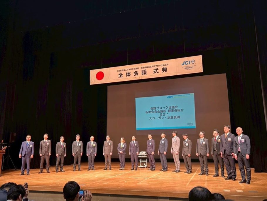 2026年度長野ブロック協議会全体会議 参加報告