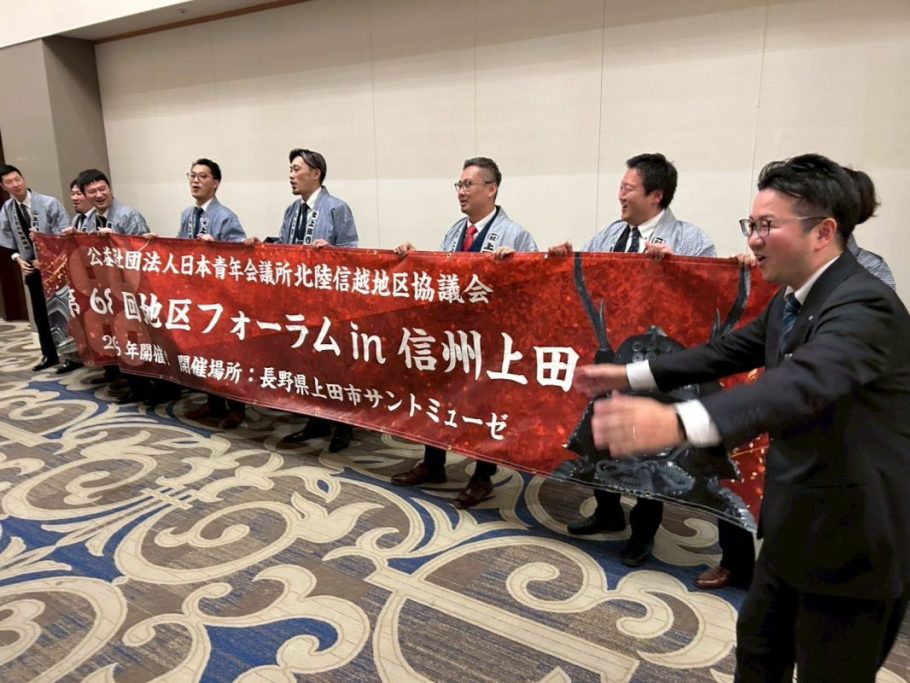 2026年度長野ブロック協議会全体会議 参加報告