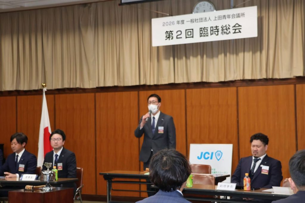 2026年度第2回臨時総会 事業報告