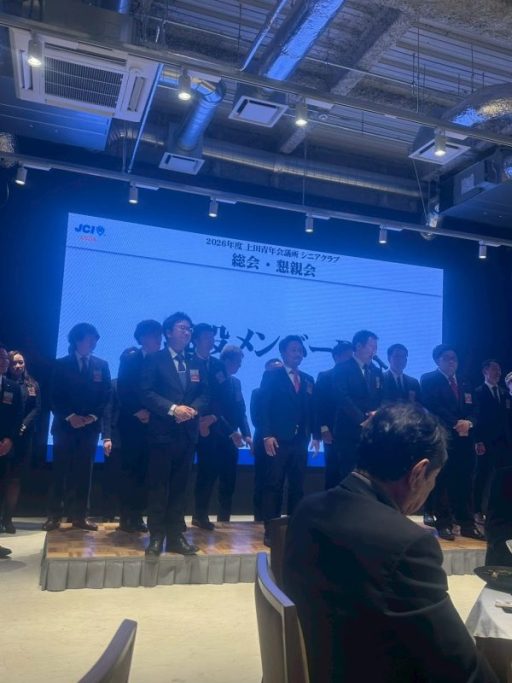 上田青年会議所シニアクラブ総会・懇親会 事業報告