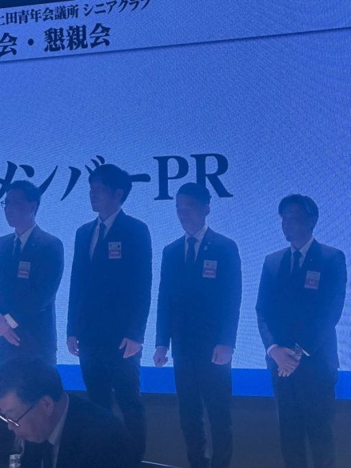 上田青年会議所シニアクラブ総会・懇親会 事業報告