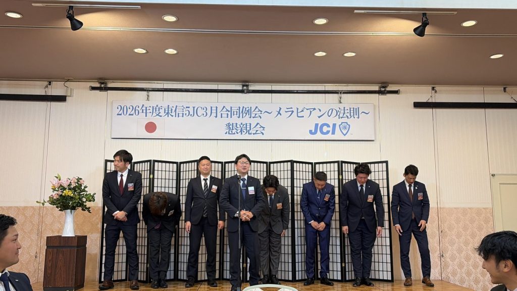 東信5JC3月合同例会 事業報告