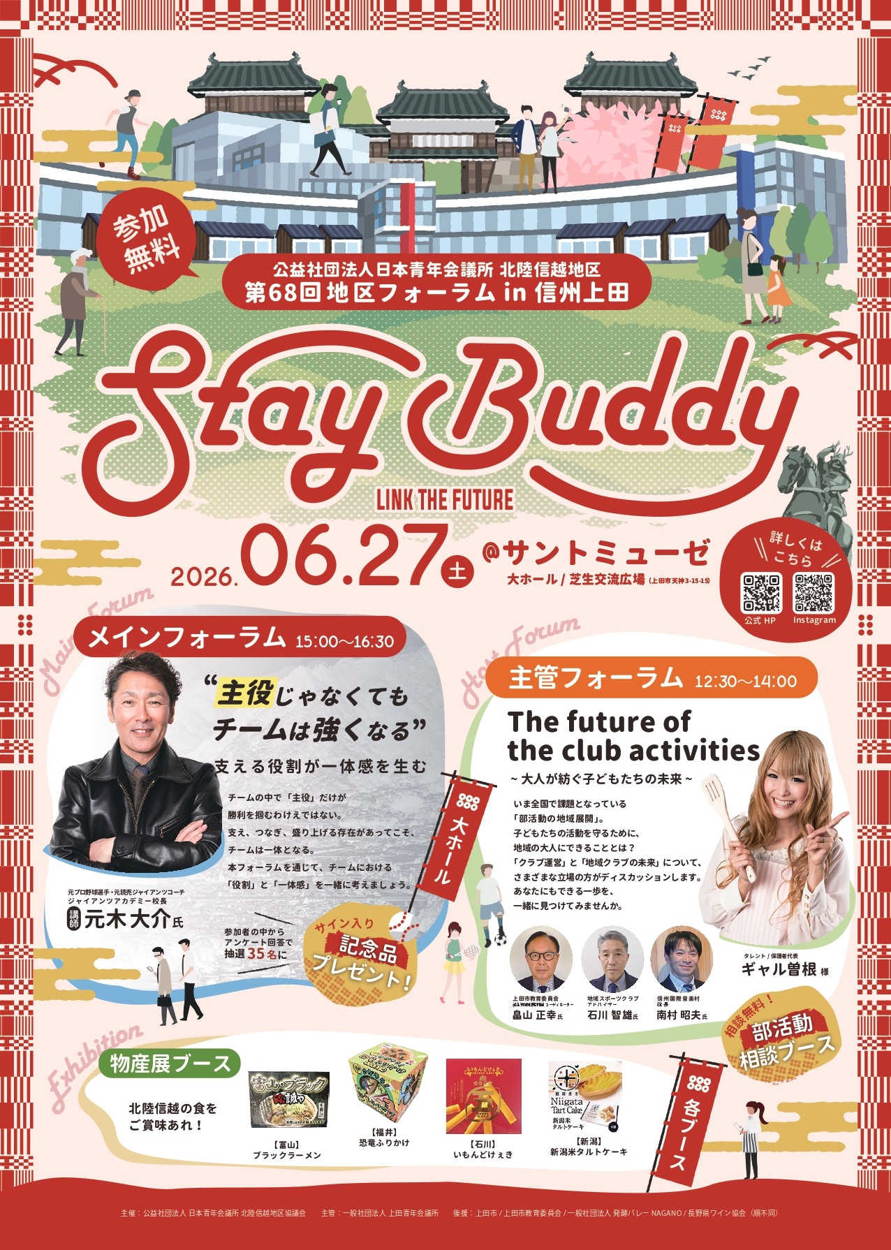 第68回地区フォーラム in 信州上田 チラシ1