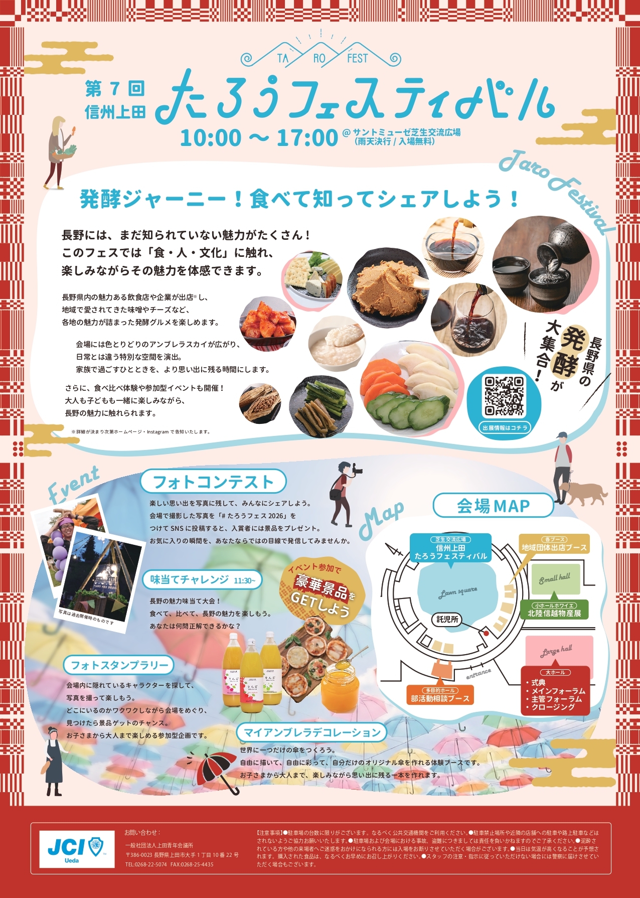 第68回地区フォーラム in 信州上田 チラシ2