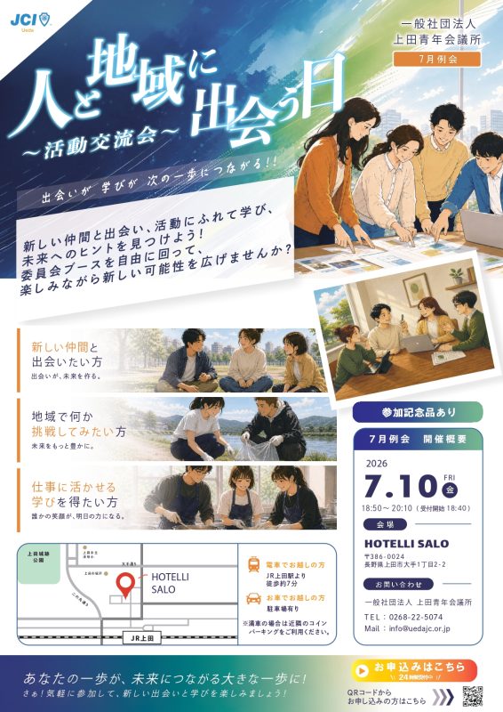 7月例会 開催報告